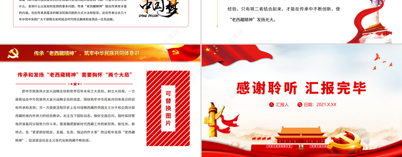 传承“老西藏精神”谱写雪域高原新篇章PPT精品深入学习老西藏精神专题课件