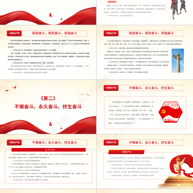 总书记希望青年这样奋斗PPT红色党政风团员干部学习教育专题团课课件