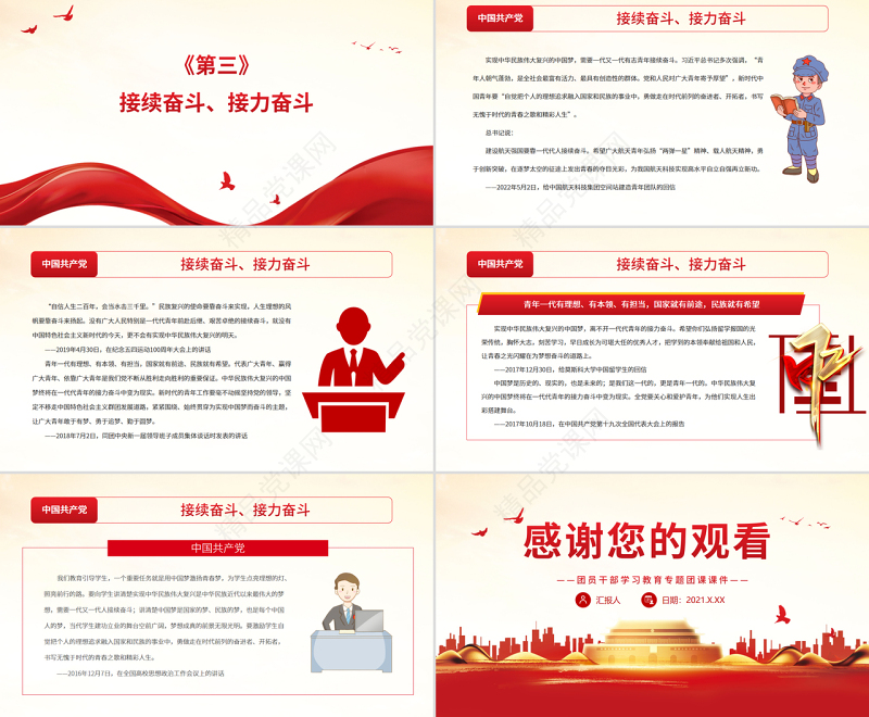 总书记希望青年这样奋斗PPT红色党政风团员干部学习教育专题团课课件