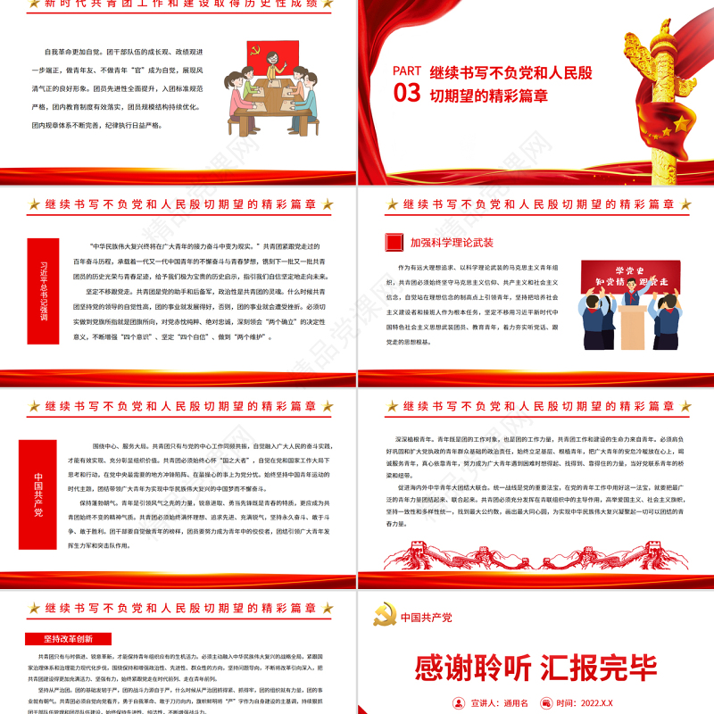 中国共青团的百年奋斗征程和历史启示PPT红色党政风团员干部学习教育专题团课课件