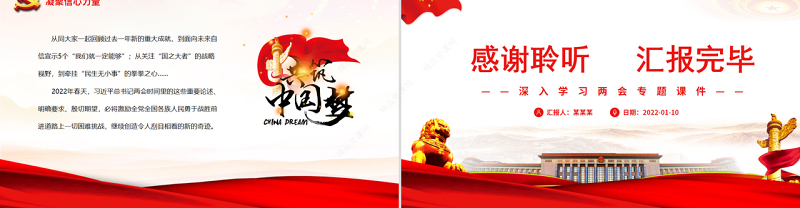 读懂总书记2022年两会时间PPT红色精品深入学习两会专题课件模板