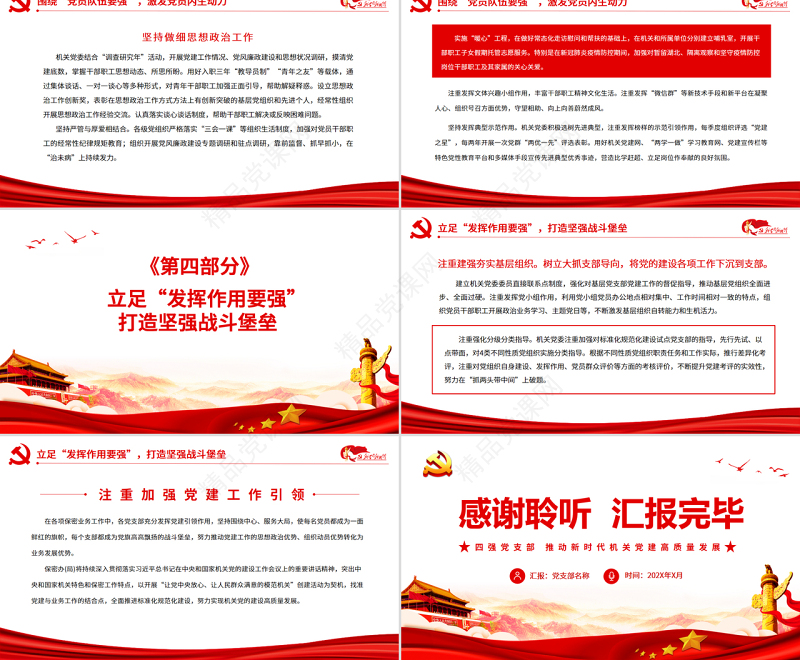 四强党支部PT红色精美推动新时代机关党建高质量发展基层党建党课