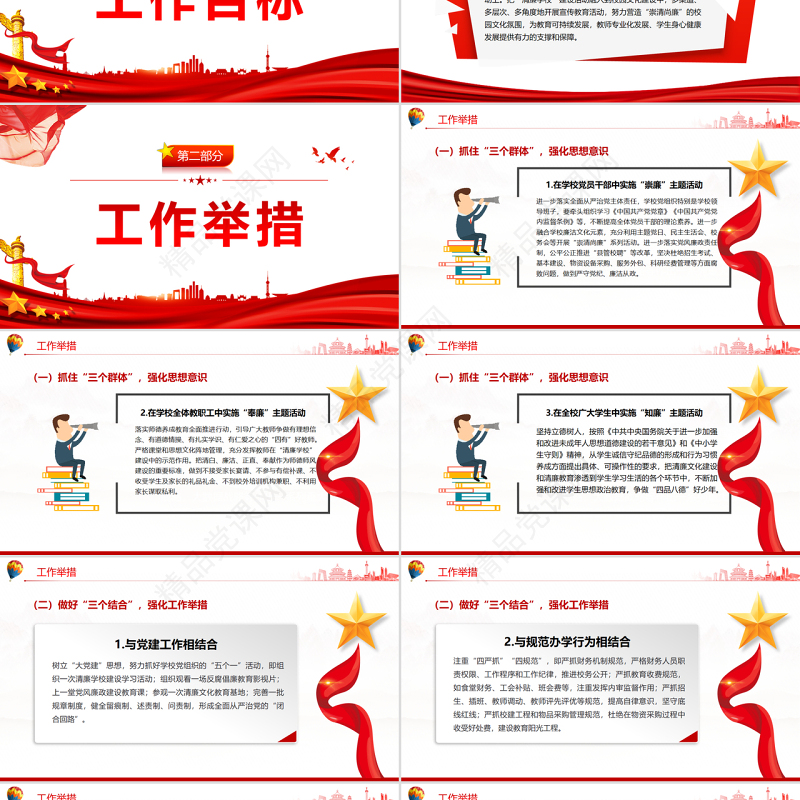 中小学清廉学校建设工作方案PP简约优质清风沐桃李清廉润校园清廉校园建设党课