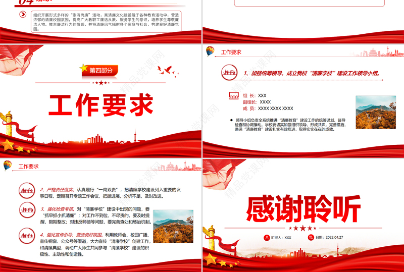 中小学清廉学校建设工作方案PP简约优质清风沐桃李清廉润校园清廉校园建设党课