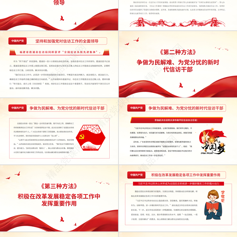 谱写新时代信访工作高质量发展新篇章PPT深入学习总书记会见第九次全国信访工作会议专题