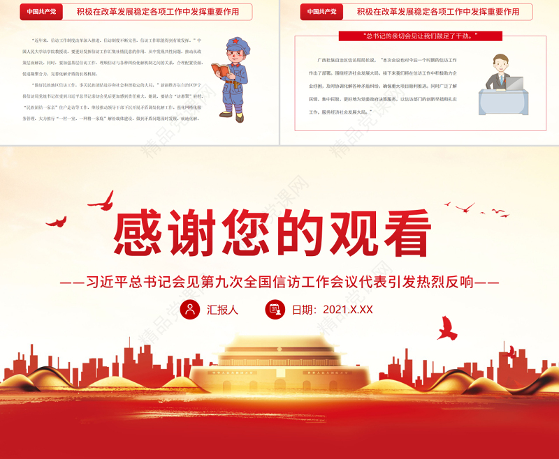 谱写新时代信访工作高质量发展新篇章PPT深入学习总书记会见第九次全国信访工作会议专题