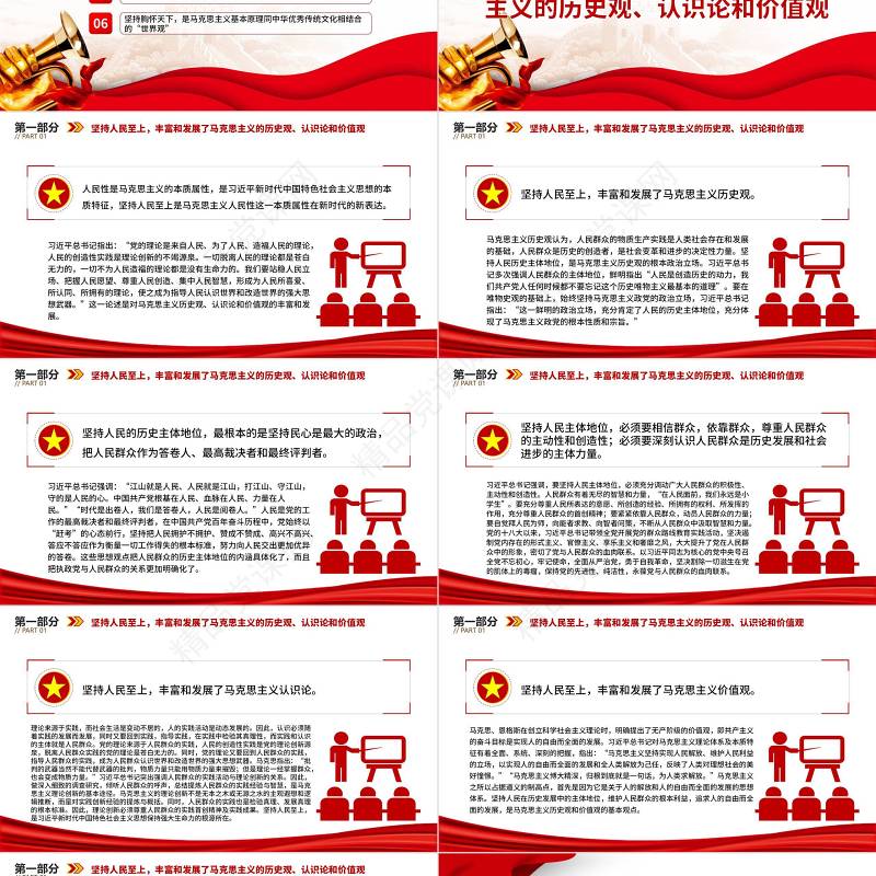 2023学习和把握习近平新时代中国特色社会主义思想的世界观和方法论PPT党政风优质风党员干部学习教育专题党课党建课件