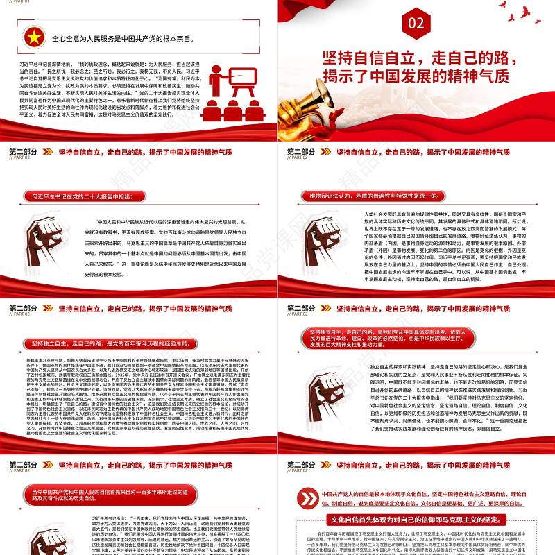 2023学习和把握习近平新时代中国特色社会主义思想的世界观和方法论PPT党政风优质风党员干部学习教育专题党课党建课件