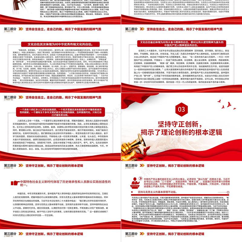 2023学习和把握习近平新时代中国特色社会主义思想的世界观和方法论PPT党政风优质风党员干部学习教育专题党课党建课件