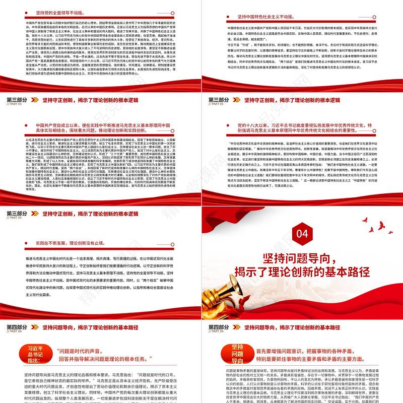 2023学习和把握习近平新时代中国特色社会主义思想的世界观和方法论PPT党政风优质风党员干部学习教育专题党课党建课件