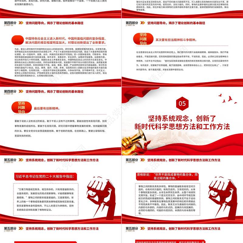 2023学习和把握习近平新时代中国特色社会主义思想的世界观和方法论PPT党政风优质风党员干部学习教育专题党课党建课件