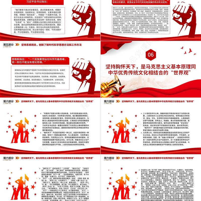2023学习和把握习近平新时代中国特色社会主义思想的世界观和方法论PPT党政风优质风党员干部学习教育专题党课党建课件