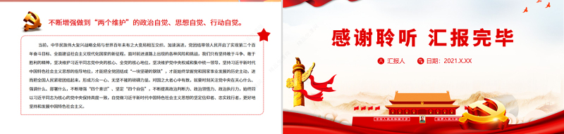 深刻把握和全面理解“国之大者”的丰富内涵PPT红色精品党员干部深入学习《决议》专题党课课件