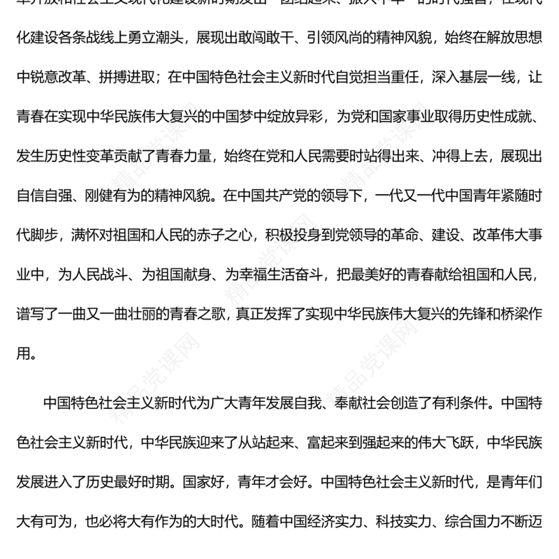 努力培养青年成为堪当民族复兴重任的时代新人深入学习总书记在中国人民大学考察重要讲话