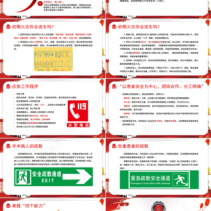 医院消防安全知识培训PPT大气经典强化安全意识PPT