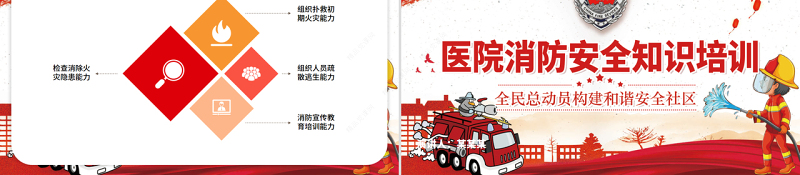 医院消防安全知识培训PPT大气经典强化安全意识PPT