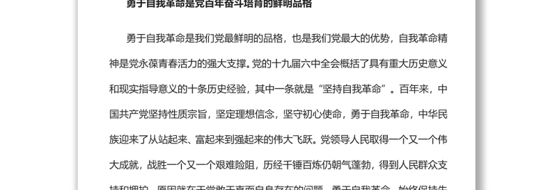 党的自我革命永远在路上以实际行动迎接党的二十大胜利召开专题党课