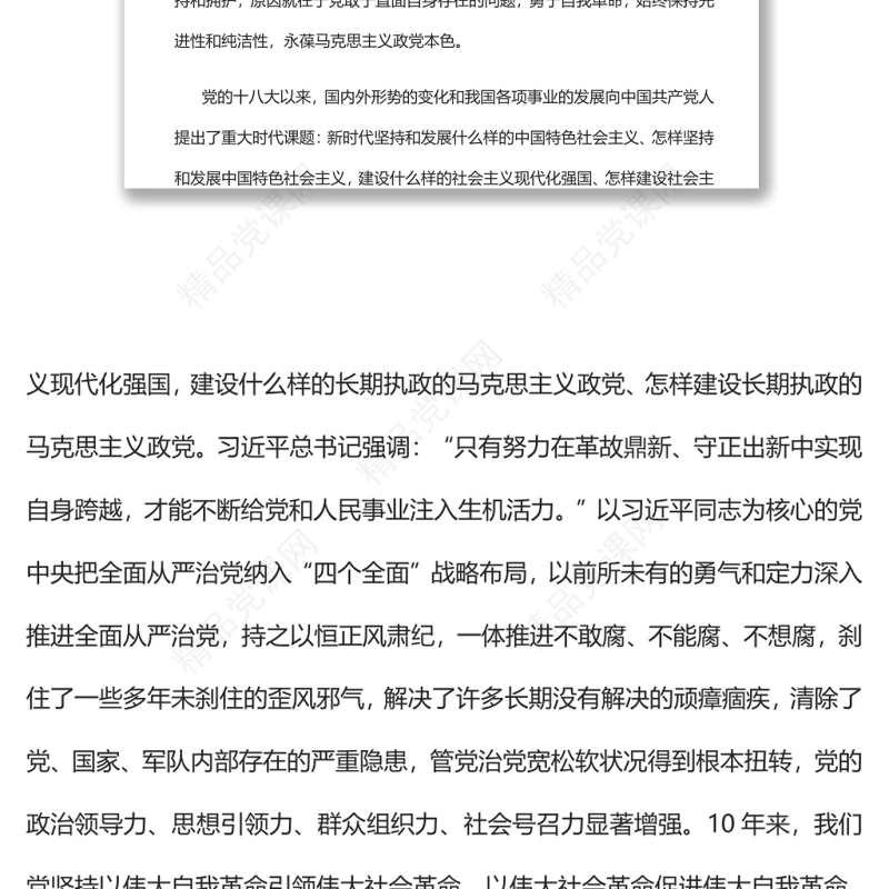 党的自我革命永远在路上以实际行动迎接党的二十大胜利召开专题党课