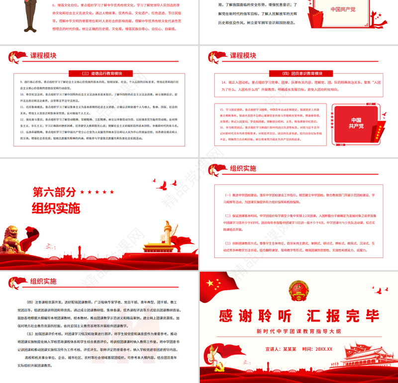 新时代中学团课教育指导大纲PPT共青团基础团务团委团支部团员学习课件