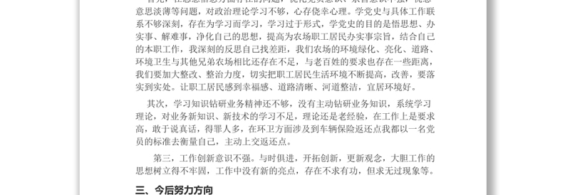 青年团员干部如何开展“批评与自我批评”共青团员文稿