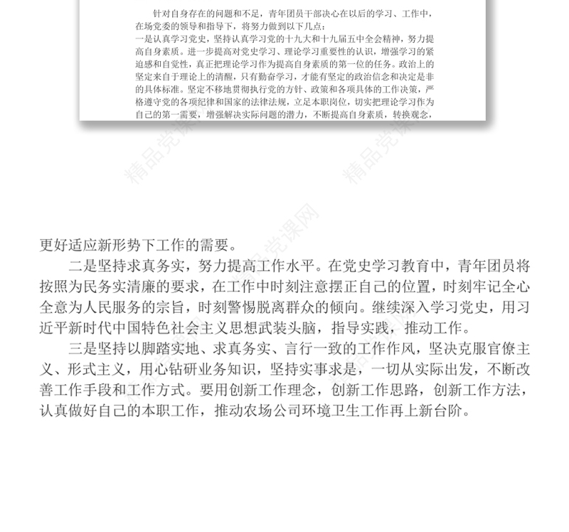 青年团员干部如何开展“批评与自我批评”共青团员文稿