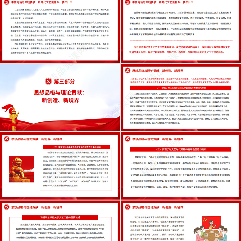 马克思主义文艺理论中国化的时代精华PPT党政风党员干部学习教育专题党课