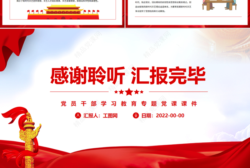 马克思主义文艺理论中国化的时代精华PPT党政风党员干部学习教育专题党课