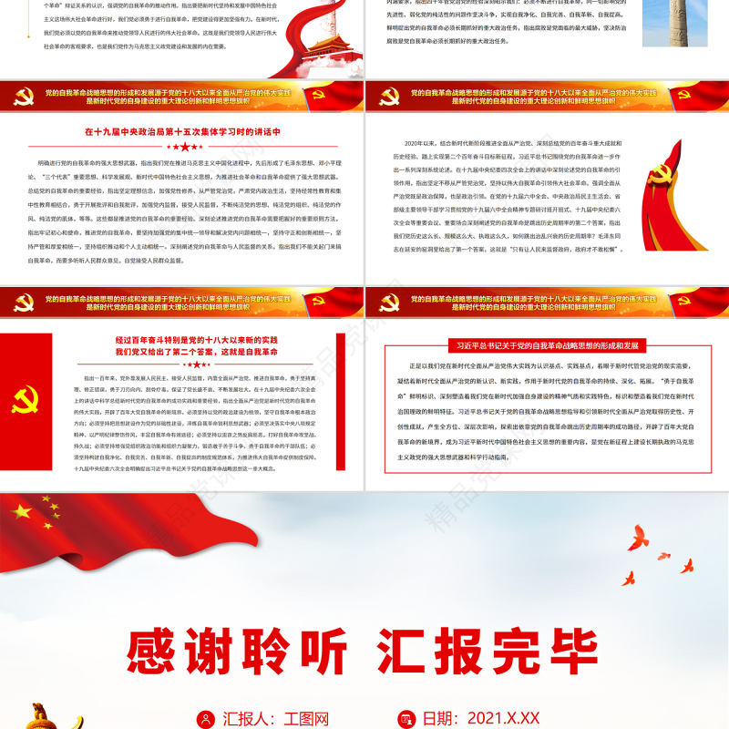 关于党的自我革命战略思想的形成和发展PPT党政风党员干部学习教育专题党课