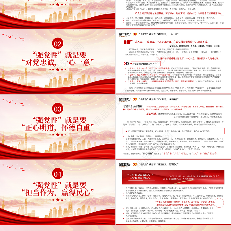 2023强党性”的关键是修好共产党人的“心学”PPT优质党建风深入学习贯彻习近平新时代中国特色社会主义思想主题教育专题党课