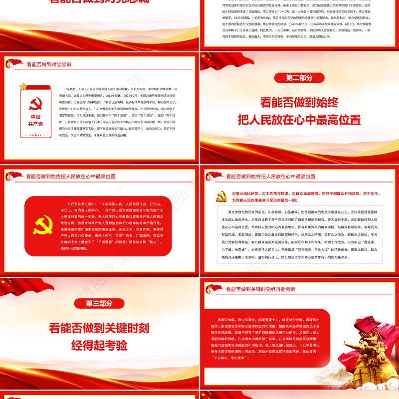 党员干部要上好理想信念和初心使命必修课PPT红色精品党员干部深入学习《决议》专题党课