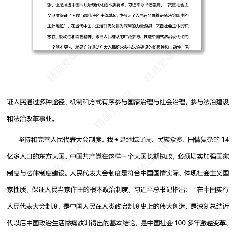以人民为中心是中国式法治现代化的根本立场深入学习贯彻习近平新时代中国特色社会主义思想