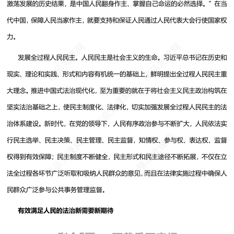 以人民为中心是中国式法治现代化的根本立场深入学习贯彻习近平新时代中国特色社会主义思想