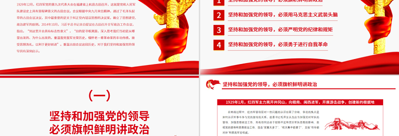 从古田会议看如何坚持和加强党的领导PPT红色党政风重温古田会议专题党课课件模板