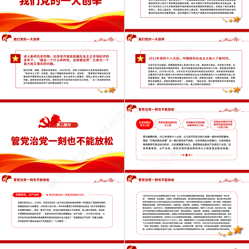 深入推进新时代党的建设新的伟大工程PPT党政风党员干部学习教育专题党课