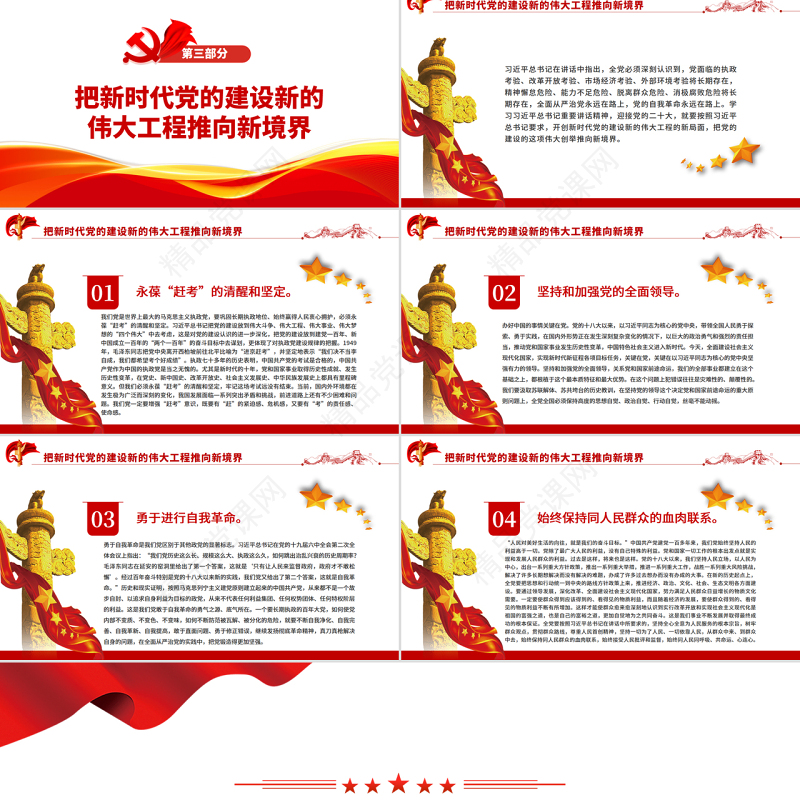 深入推进新时代党的建设新的伟大工程PPT党政风党员干部学习教育专题党课