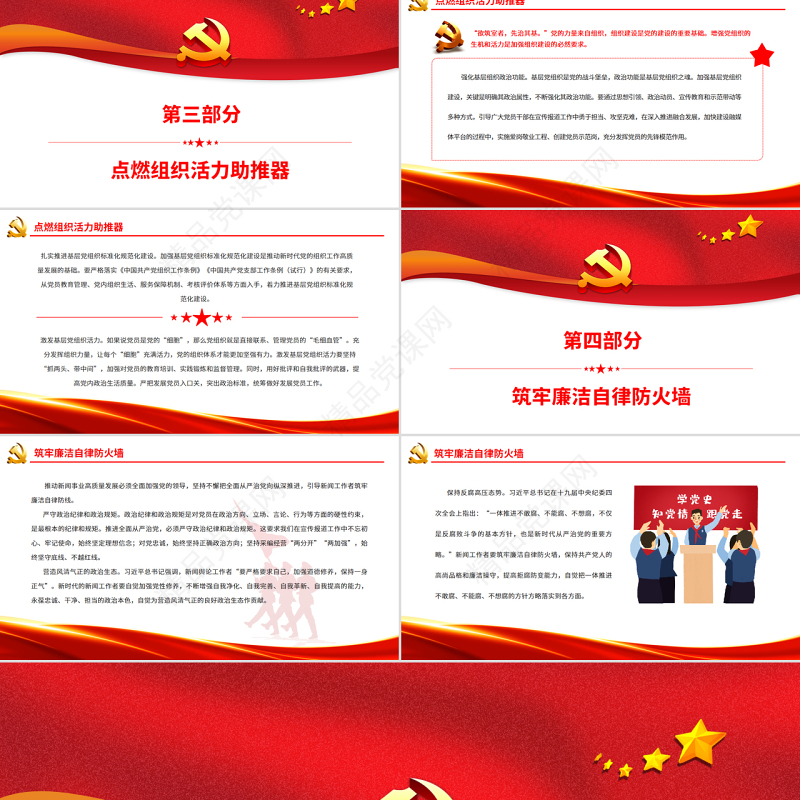 新闻事业高质量发展的核心密码PPT红色党政风党员干部学习教育专题党课课件
