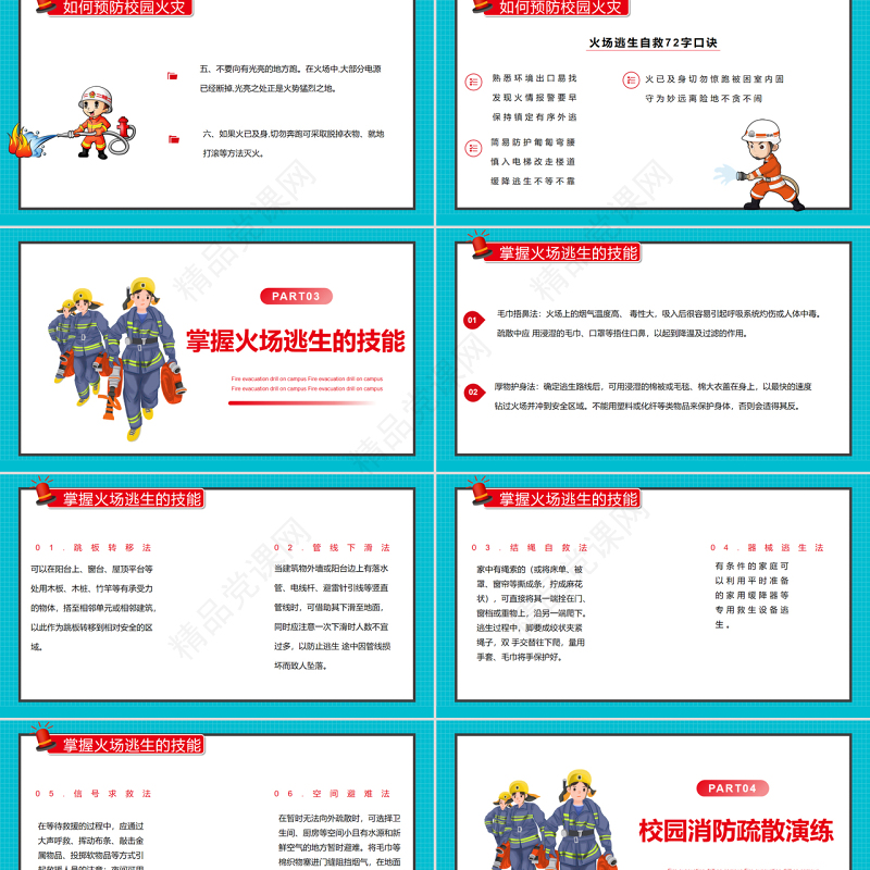 校园疏散演习PPT卡通简洁预防校园火灾事故的发生PPT