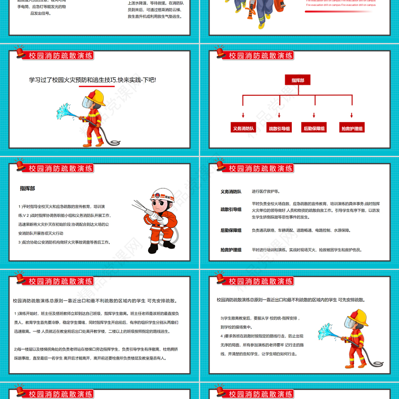 校园疏散演习PPT卡通简洁预防校园火灾事故的发生PPT