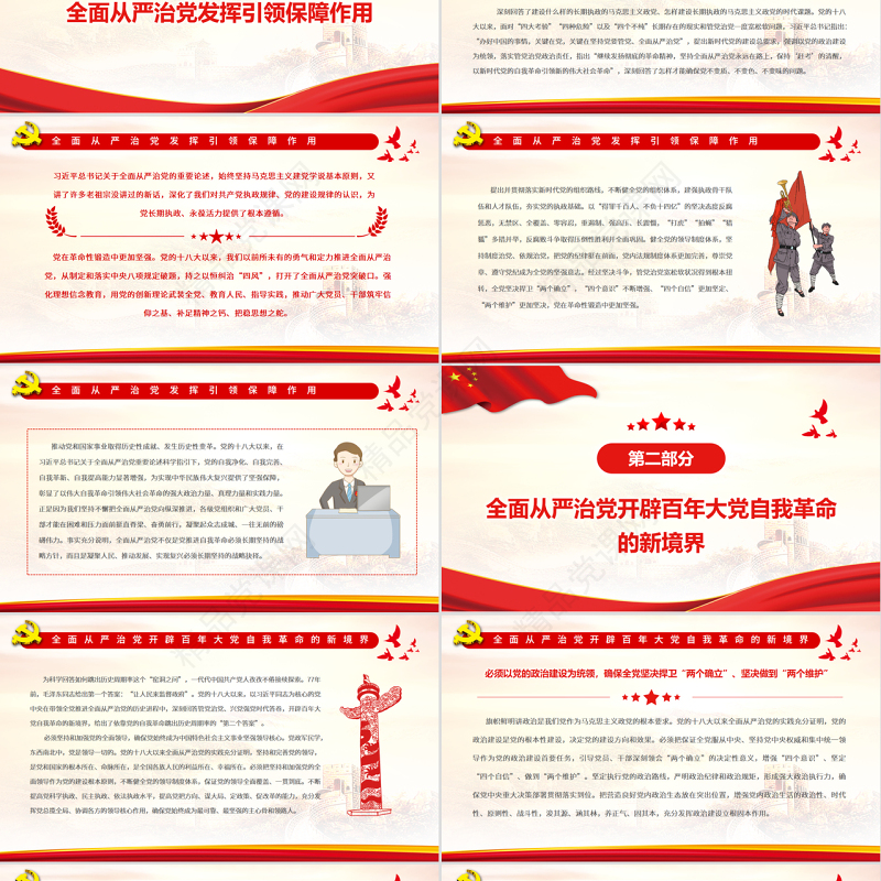 全面从严治党是新时代党的自我革命伟大实践PPT红色党政风党员干部学习教育专题党课