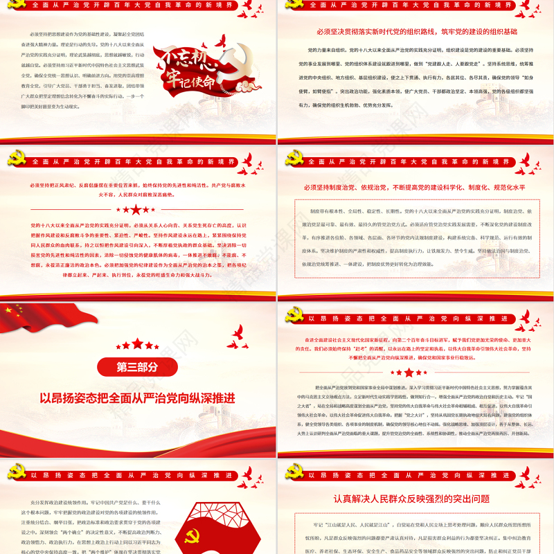 全面从严治党是新时代党的自我革命伟大实践PPT红色党政风党员干部学习教育专题党课
