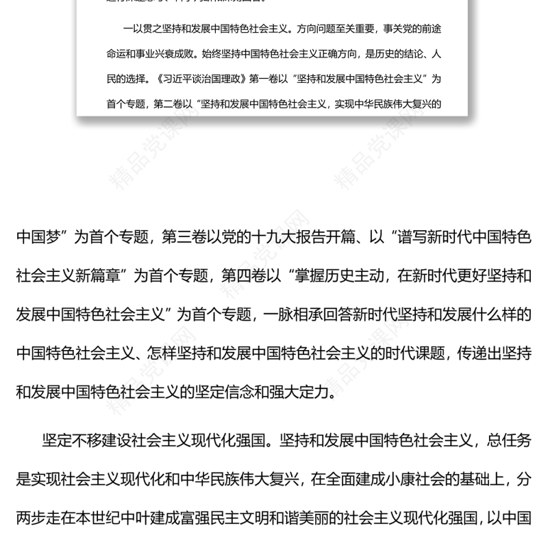 在不断创新中彰显真理力量深入学习《习近平谈治国理政》第四卷专题党课