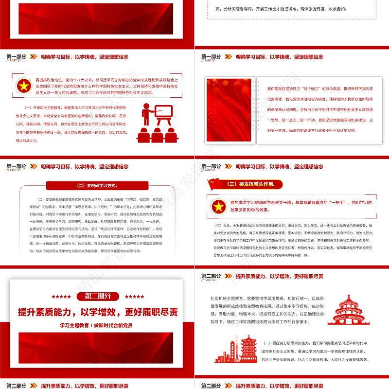 2023学习主题教育做新时代合格党员PPT党政风优质2023年税务系统党员主题教育党课学习课件