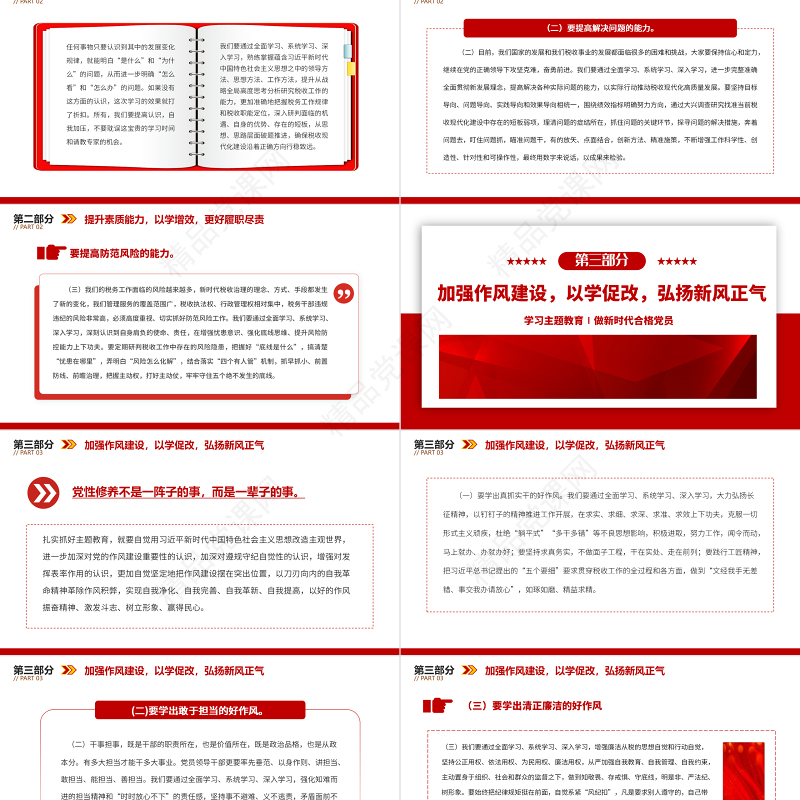 2023学习主题教育做新时代合格党员PPT党政风优质2023年税务系统党员主题教育党课学习课件