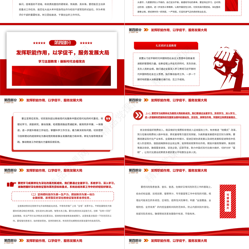 2023学习主题教育做新时代合格党员PPT党政风优质2023年税务系统党员主题教育党课学习课件