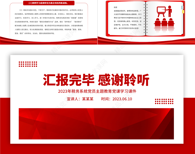 2023学习主题教育做新时代合格党员PPT党政风优质2023年税务系统党员主题教育党课学习课件