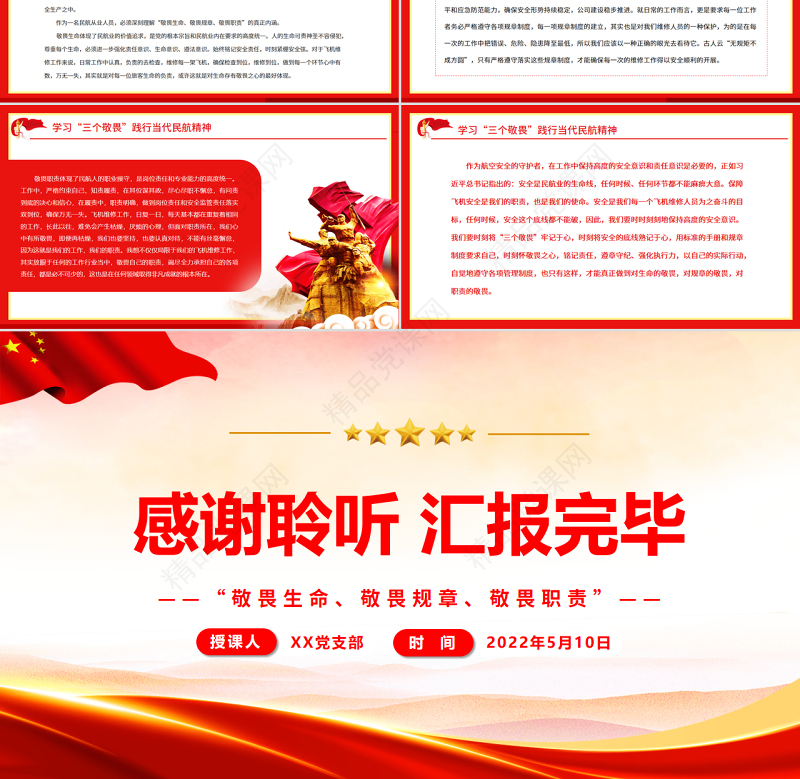 学习“三个敬畏”践行当代民航精神PPT敬畏生命敬畏规章敬畏职责民航系统专题课件