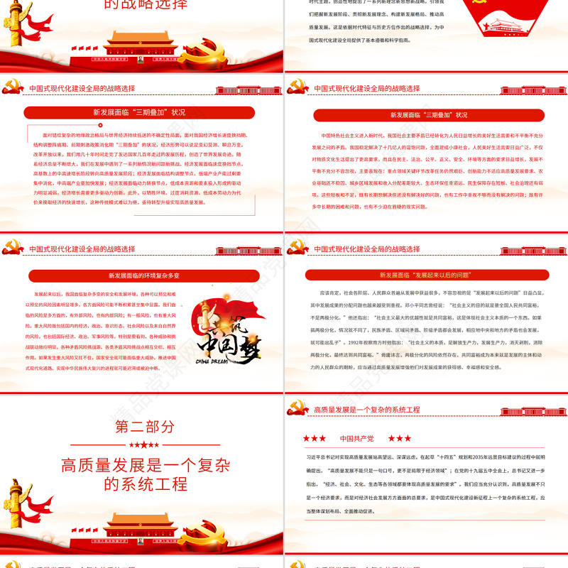 高质量发展鲜明主题贯穿中国式现代化新征程PPT党政风党员干部学习教育专题党课