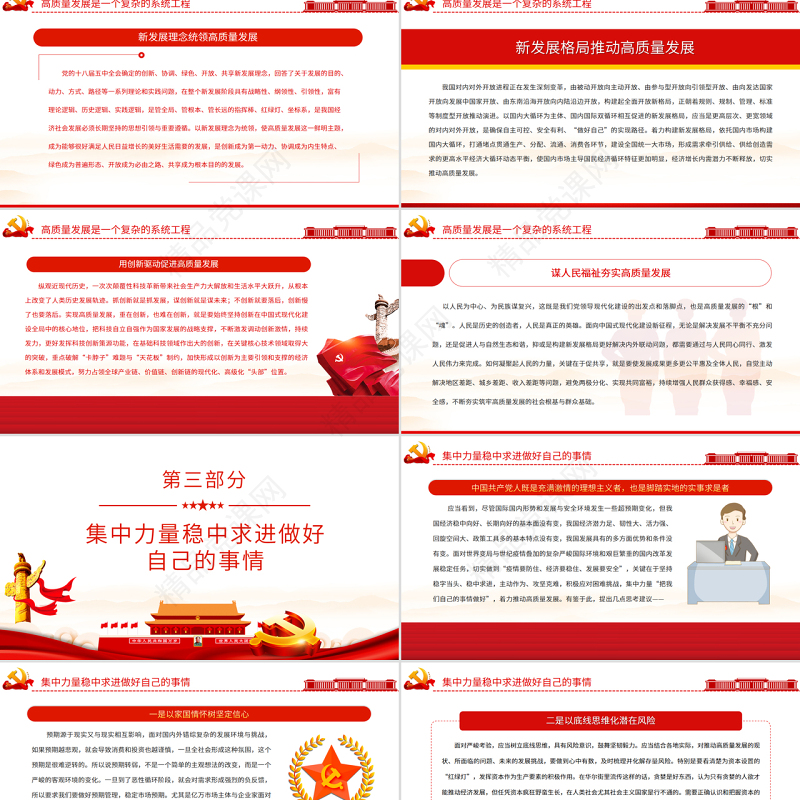 高质量发展鲜明主题贯穿中国式现代化新征程PPT党政风党员干部学习教育专题党课