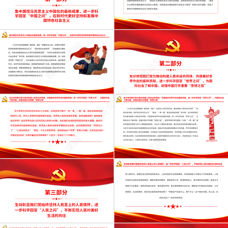 科学回答“四个之问”的光辉文献深入学习《习近平谈治国理政》第四卷专题党课