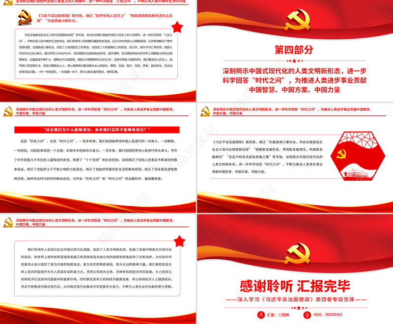 科学回答“四个之问”的光辉文献深入学习《习近平谈治国理政》第四卷专题党课